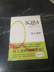 1Q84 BOOK 1：4月～6月