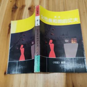 女市長(zhǎng)和她的丈夫《簽名本》