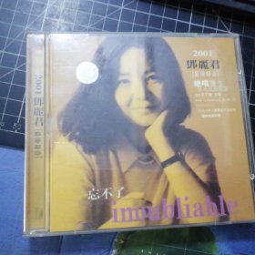 CD： 邓丽君 inoubliable 忘不了 (2001 邓丽君最后录音