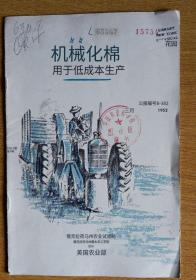 1952外文农业书 机械化棉，用于低成本生产【在与美国农业部】【1.纯外文 2.中文只是翻译参考图】【或翻译错误，以图自鉴为准】