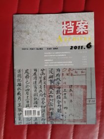 甘肃省一级期刊《档案》