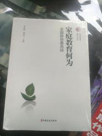 家庭教育何为：全国政协委员谈