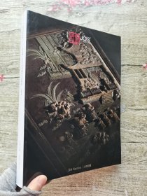 日本大阪上氏2024秋季拍卖会 中国骨董（一）