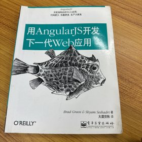 用AngularJS开发下一代Web应用