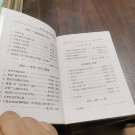 曹雪芹南宋始祖发祥地武阳渡(红学论文集)