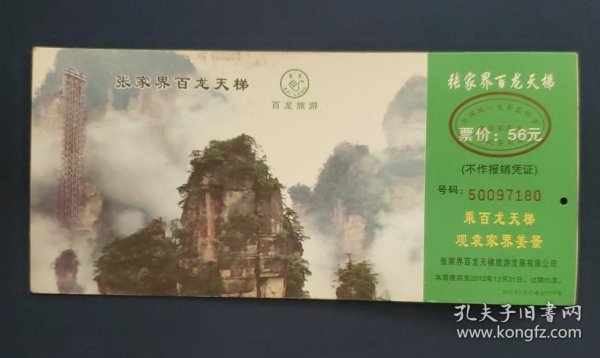 门票:张家界百龙天梯