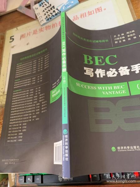 剑桥商务英语应试辅导用书：BEC写作必备手册（中级）