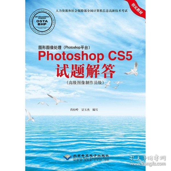 图形图像处理（Photoshop平台）Photoshop CS5试题解答：高级图像制作员级