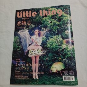 恋物志 little thing 2012 23