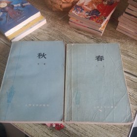 《春 秋》两个单本
