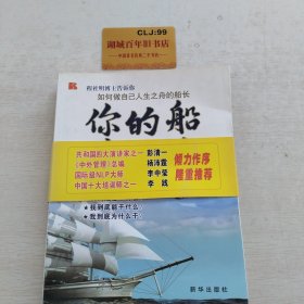 你的船你的海