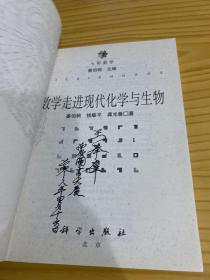 数学走进现代化学与生物