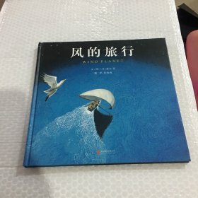 风的旅行