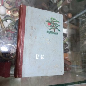 日记本（1965年）6张插图全 没有任何划写