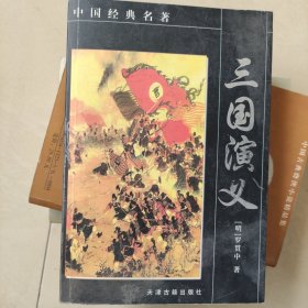 三国演义