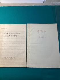 曾任延安人民医院和延安卫生学校院长,陕西省中医研究所副所长侯书铭先生整理全国部分名老中医验方写本