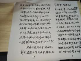 荣毅仁·首任秘书·庄寿仓·信札两通9页、再版前言（草稿）16页（附书一册）