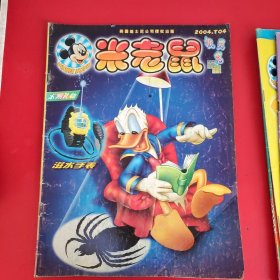 米老鼠2004年04/2005年13/2007年17/运动特辑 4本合售