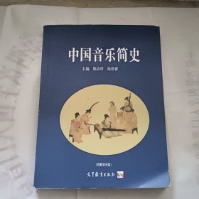 中国音乐简史