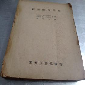 实用配伍禁忌