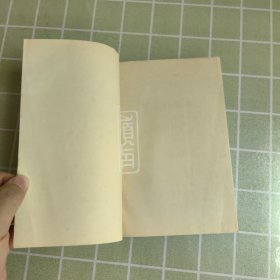 红杏山房集（一版一印，包邮）