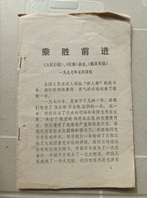 1977年元旦社论