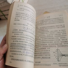 物理学上中下三本合售（划线较多，下册没后封）