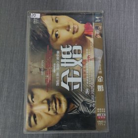 20影视光盘DVD：金婚 二张光盘简装