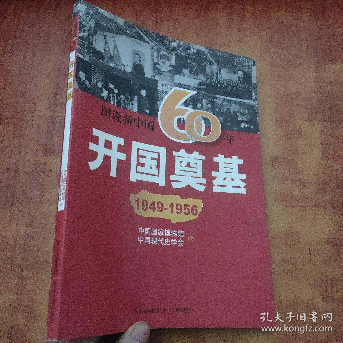 图说新中国60年:艰难探索(1956-1977)