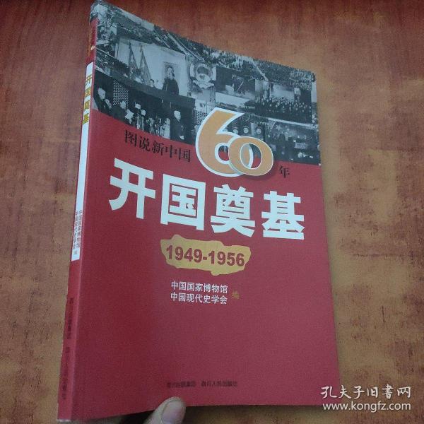 图说新中国60年:艰难探索(1956-1977)