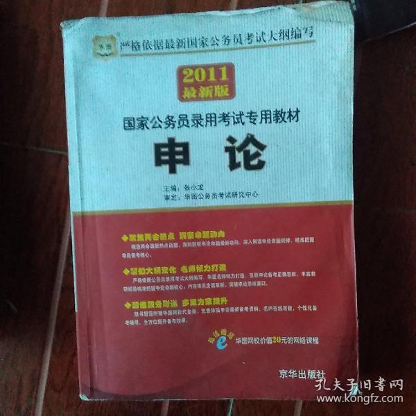 2013年国家公务员录用考试标准教材用书 华图行测+申论+历年真题3册