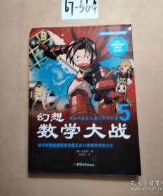 幻想数学大战5：神秘的数表之魔方阵的秘密