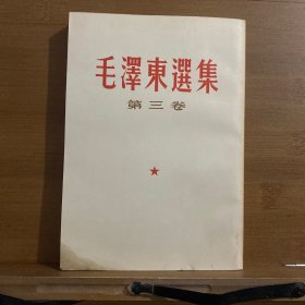 毛泽东选集