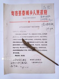 句容县春城乡关于请求解决自来水厂扩建资金的报告1份