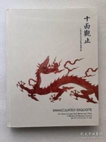 北京保利2021秋季拍卖会 佞宋 十面灵璧山居诸名藏元明清珍瓷