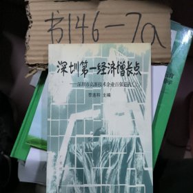 深圳第一經(jīng)濟(jì)增長點