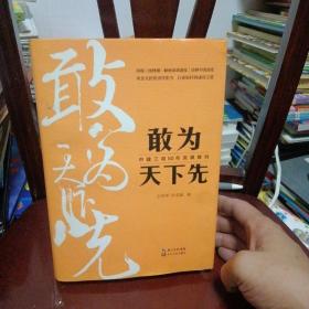 敢为天下先：中建三局50年发展解码