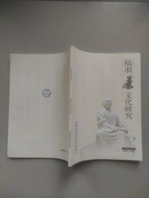 陆羽茶文化研究（2024年第2期）