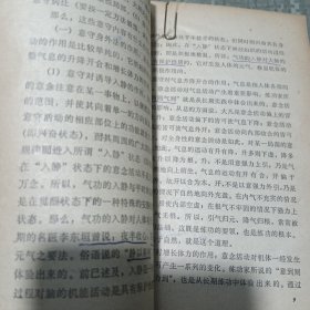 气功医疗保健常识