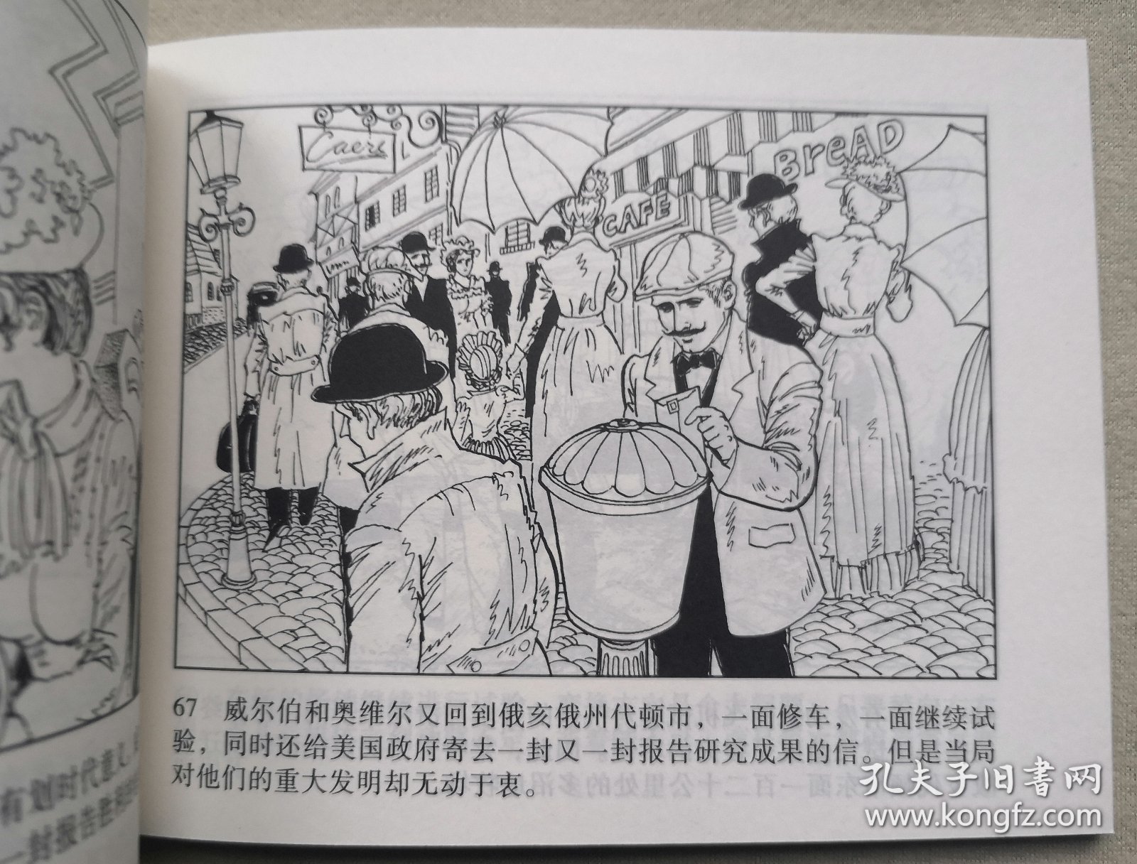 莱特兄弟
