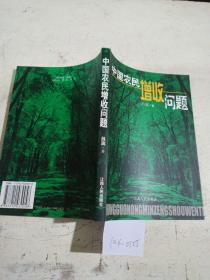 中國農(nóng)民增收問題
