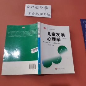 儿童发展心理学 有破损