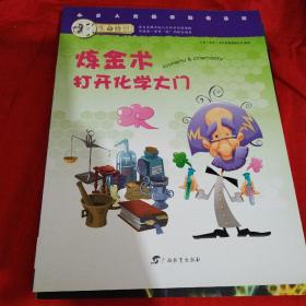 生命价值第三辑6:破解建筑谜题  我们能看多远  汽车成长记 面对濒危物种 炼金术打开化学大门（5本合售）