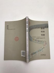 感悟 传承 创新:第五届读用《北京教育丛书》征文选