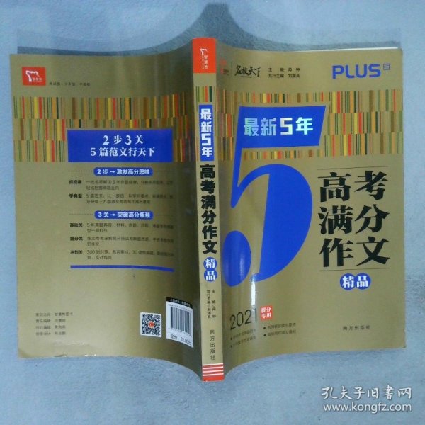 最新5年高考满分文精品2021提分专用智慧熊图书