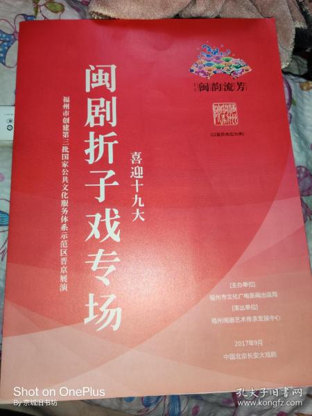 节目单:闽剧折子戏专场（福州闽剧艺术中心）