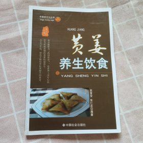 黄姜养生饮食