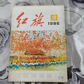 红旗 1986 19