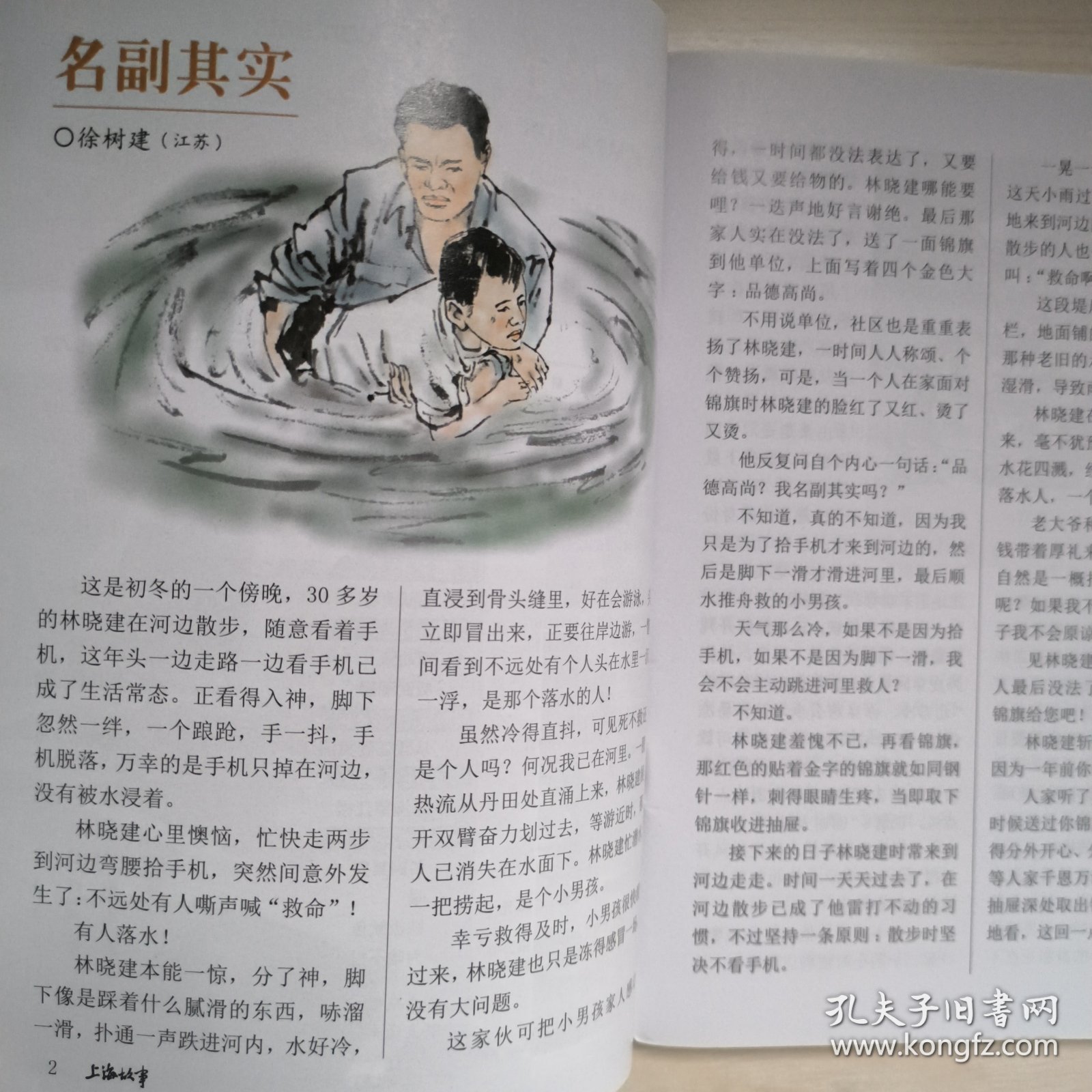 上海故事2023年第7期