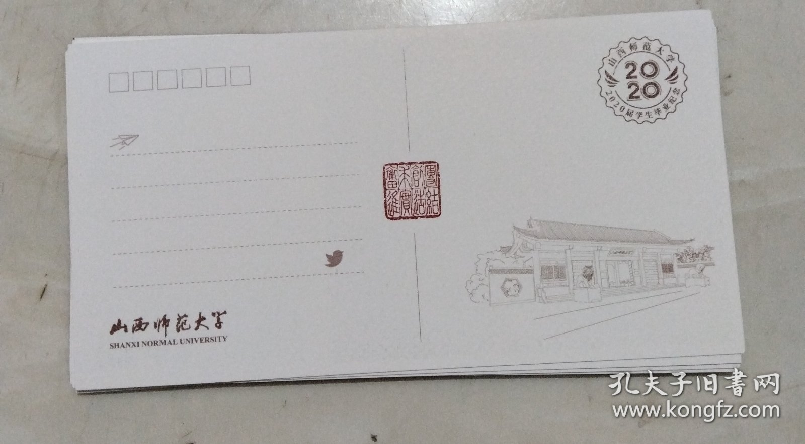 山西师范大学2020届学生毕业纪念